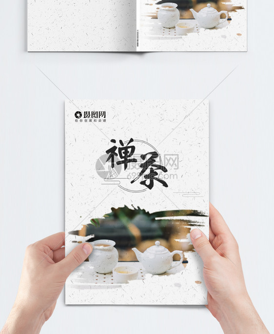 中国风禅茶画册封面图片