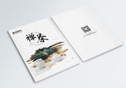 中国风禅茶画册封面图片