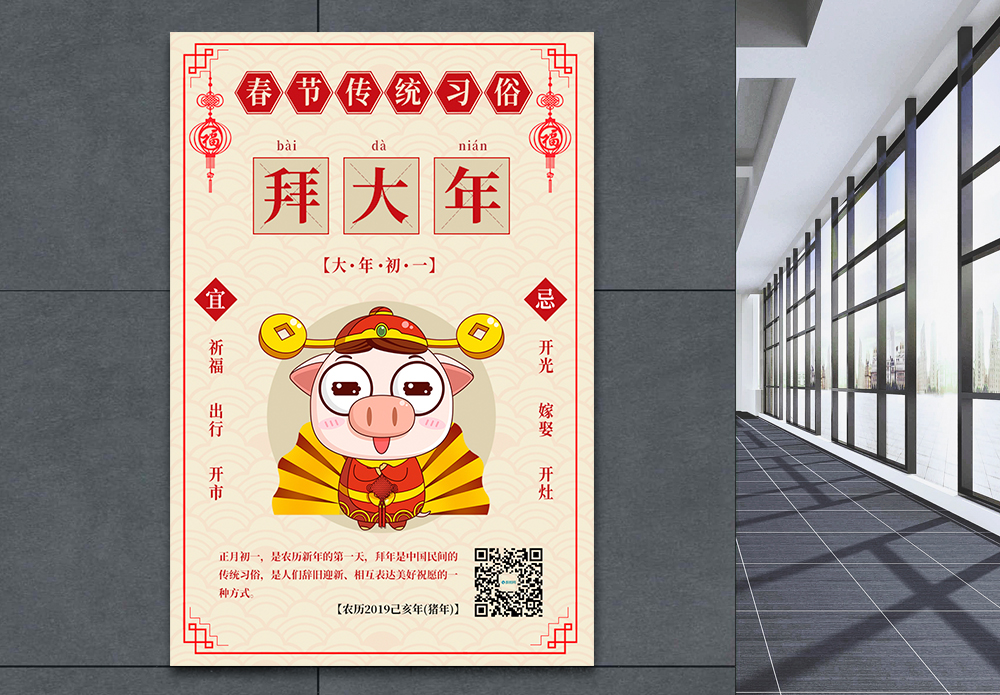春节传统习俗拜大年海报模板素材 正版图片 摄图网