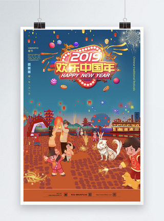 欢乐中国年春节海报设计图片