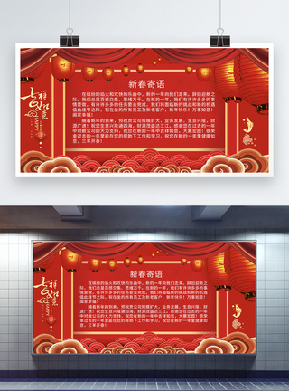 红色中国风扇形卷轴红色中国风新春寄语企业展板模板