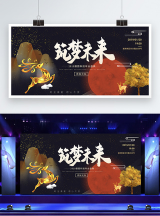 新中式创意企业年会展板图片