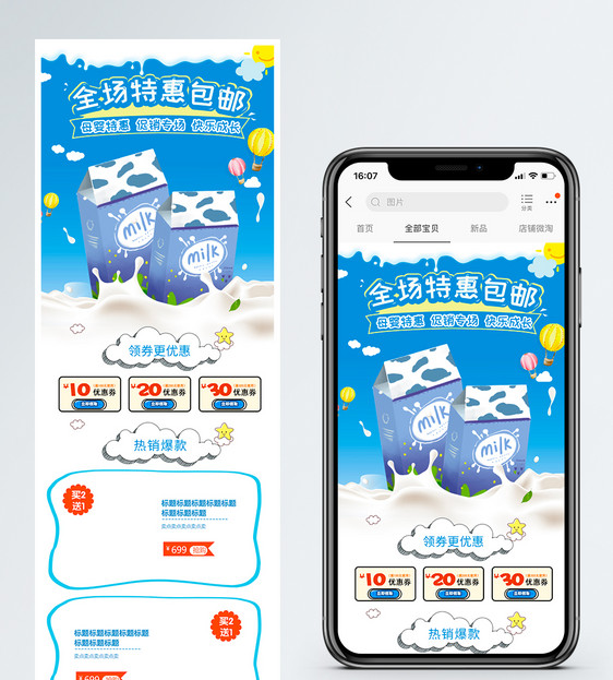 牛奶促销淘宝手机端模板图片