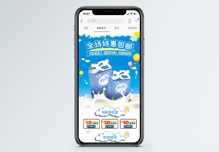 牛奶促销淘宝手机端模板图片