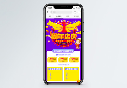 周年庆店庆促销淘宝手机端模板图片