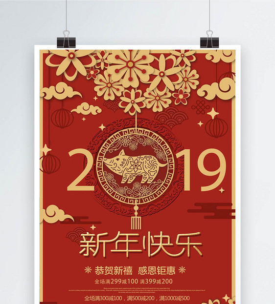 红色喜庆2019新年快乐节日海报图片