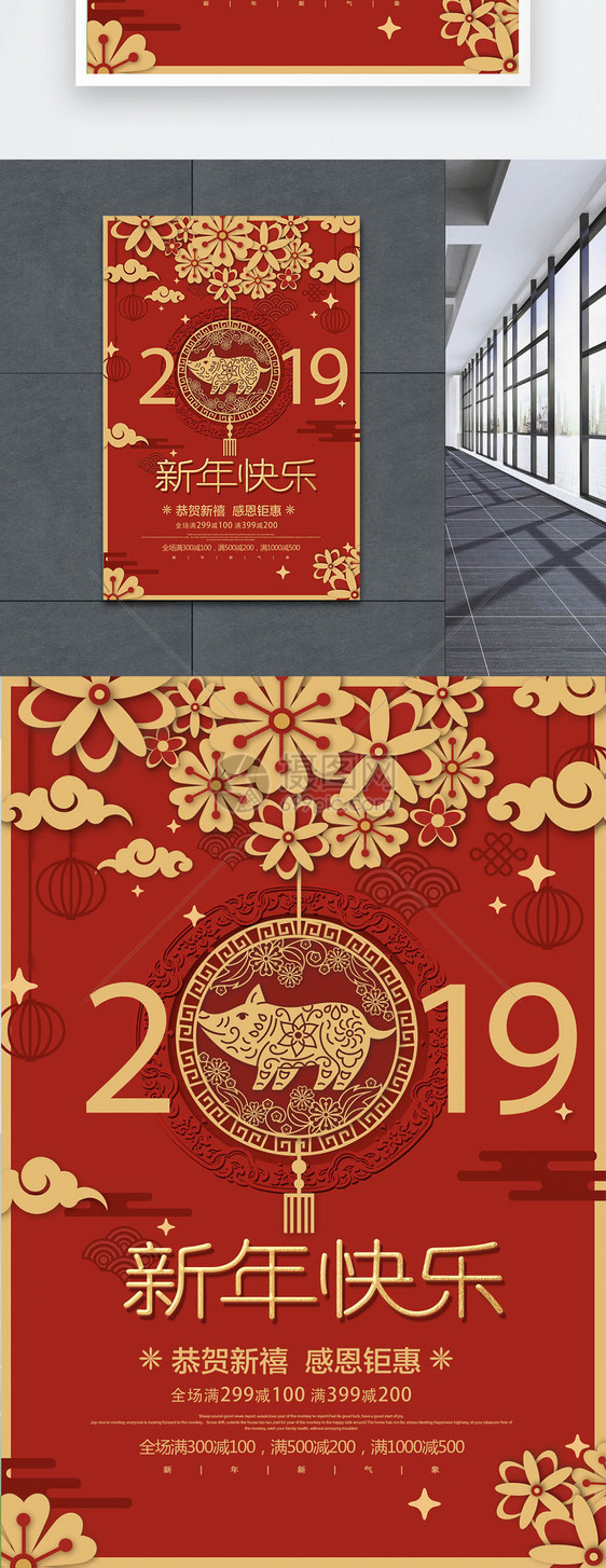 红色喜庆2019新年快乐节日海报图片