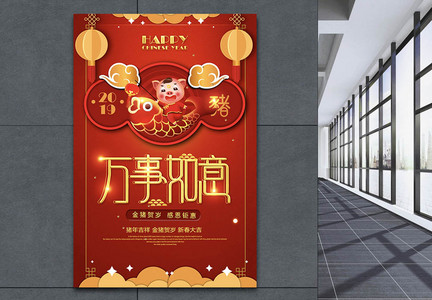 红色喜庆万事如意新年节日海报图片