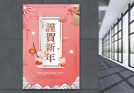 浪漫珊瑚橘谨贺新年节日海报图片