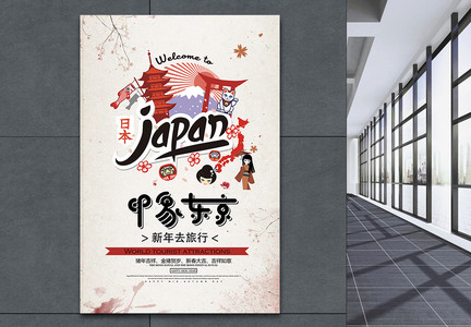 简约新年旅游印象东京海报图片