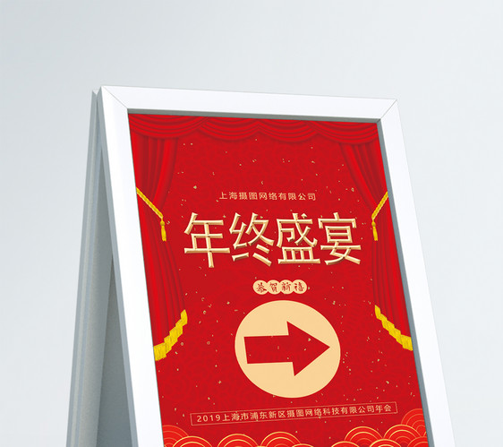 红色喜庆年终盛典指示牌图片