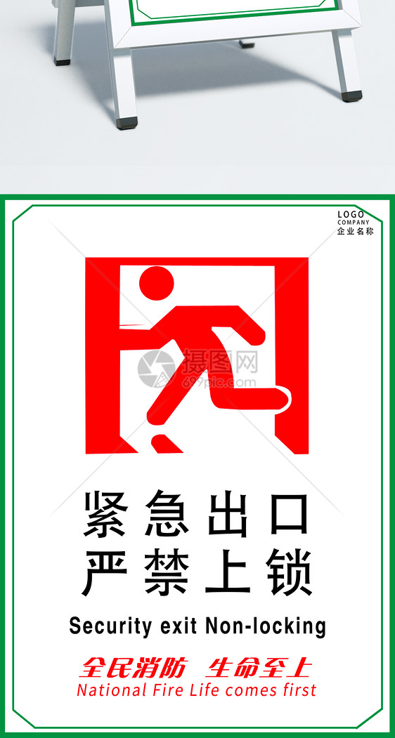 紧急出口严禁上锁指示牌