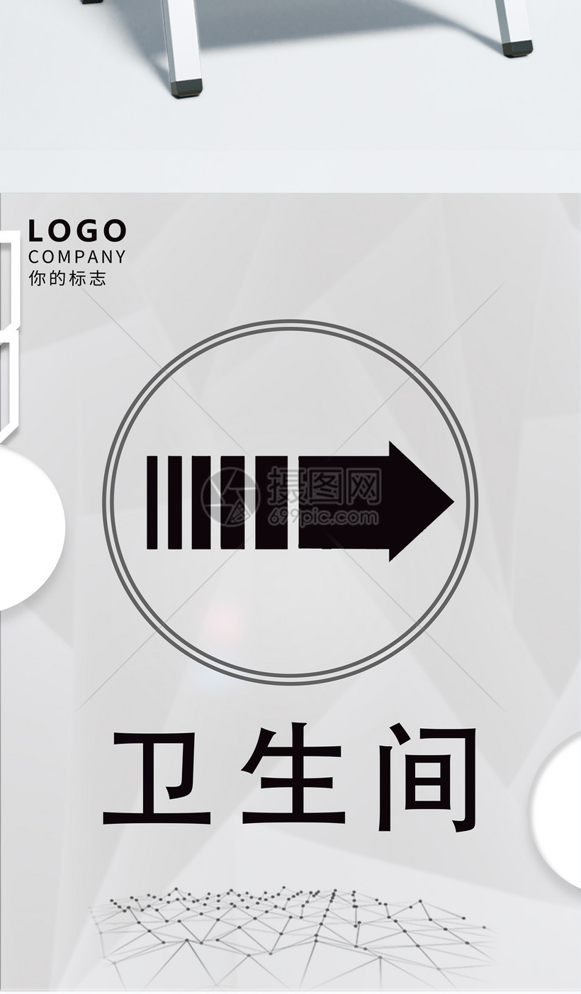卫生间指示牌