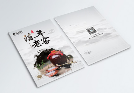 中国风陈年老窖画册封面图片