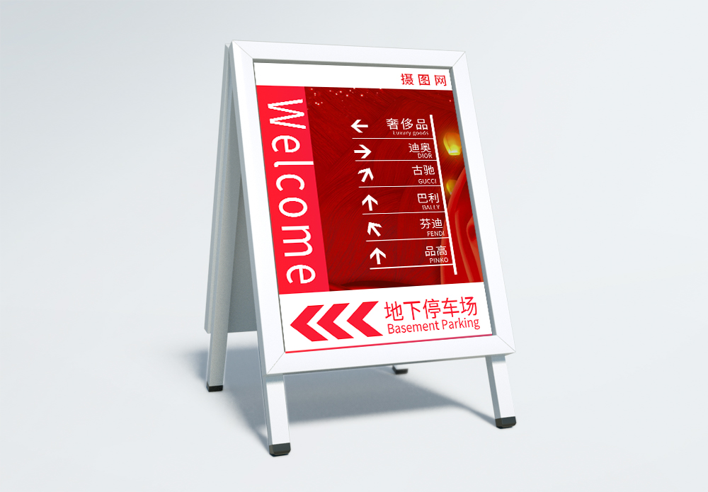 古风指向牌红色喜庆地下停车场指示牌模板