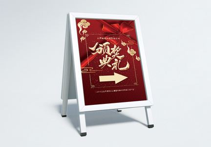 红色喜庆年终盛典指示牌图片