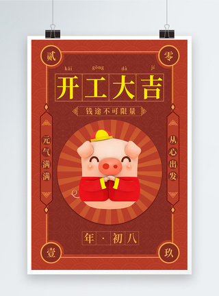 红色猪年开工大吉海报图片