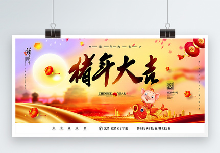 中国风猪年大吉新年节日展板图片