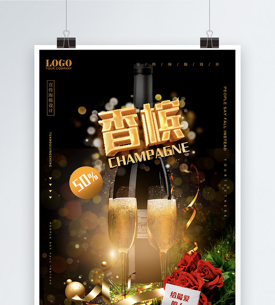 大气华丽时尚年会专用香槟海报酒水海报图片