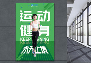 绿色简约运动健身海报图片