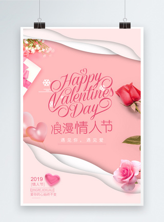 粉色的玫瑰粉色剪纸风浪漫情人节快乐节日海报模板