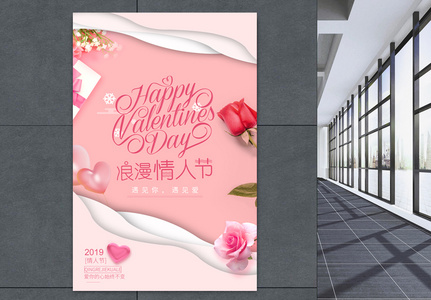 粉色剪纸风浪漫情人节快乐节日海报高清图片