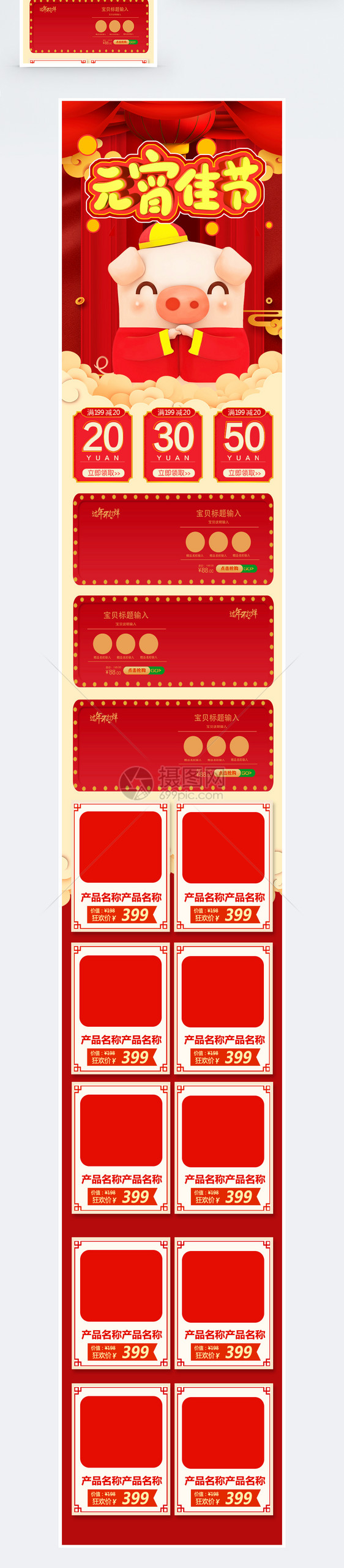红色元宵佳节促销淘宝手机端模板图片