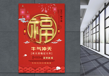 红色喜庆新年贺春节日海报图片