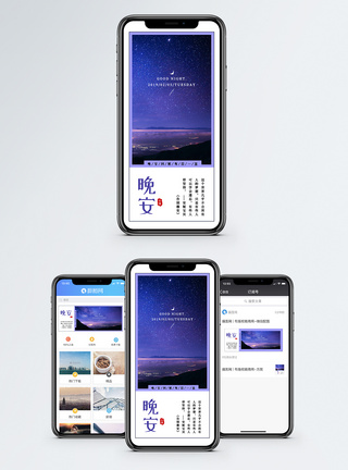 晚安手机海报配图图片