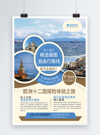 蓝色杂志风欧洲十二国旅游海报图片