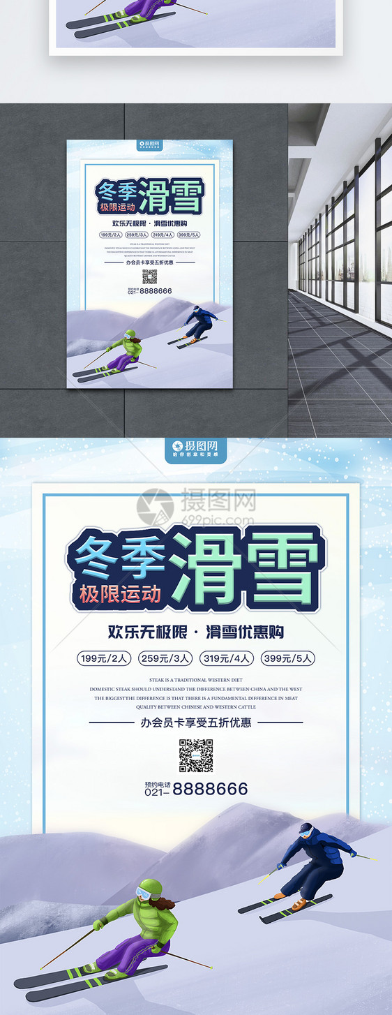 极限运动滑雪海报设计图片