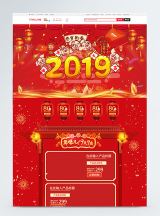 红色喜庆2019新年商品促销淘宝首页图片