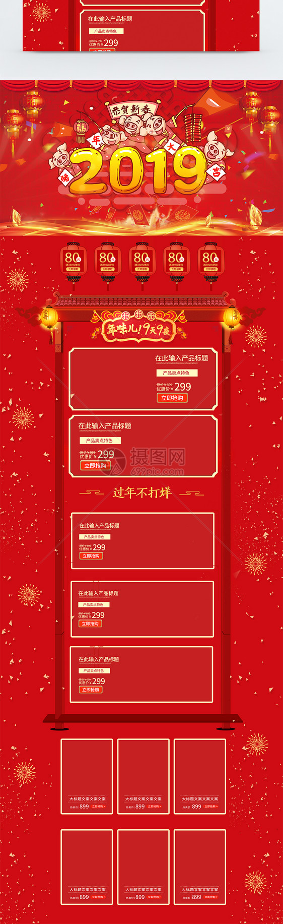 红色喜庆2019新年商品促销淘宝首页图片