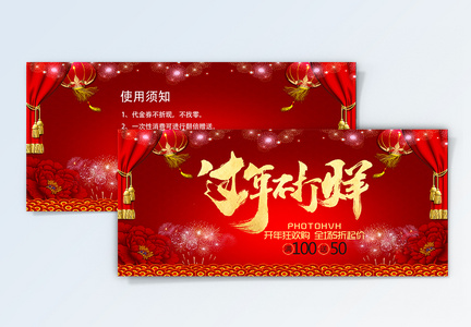 红色喜庆新年年货优惠券图片