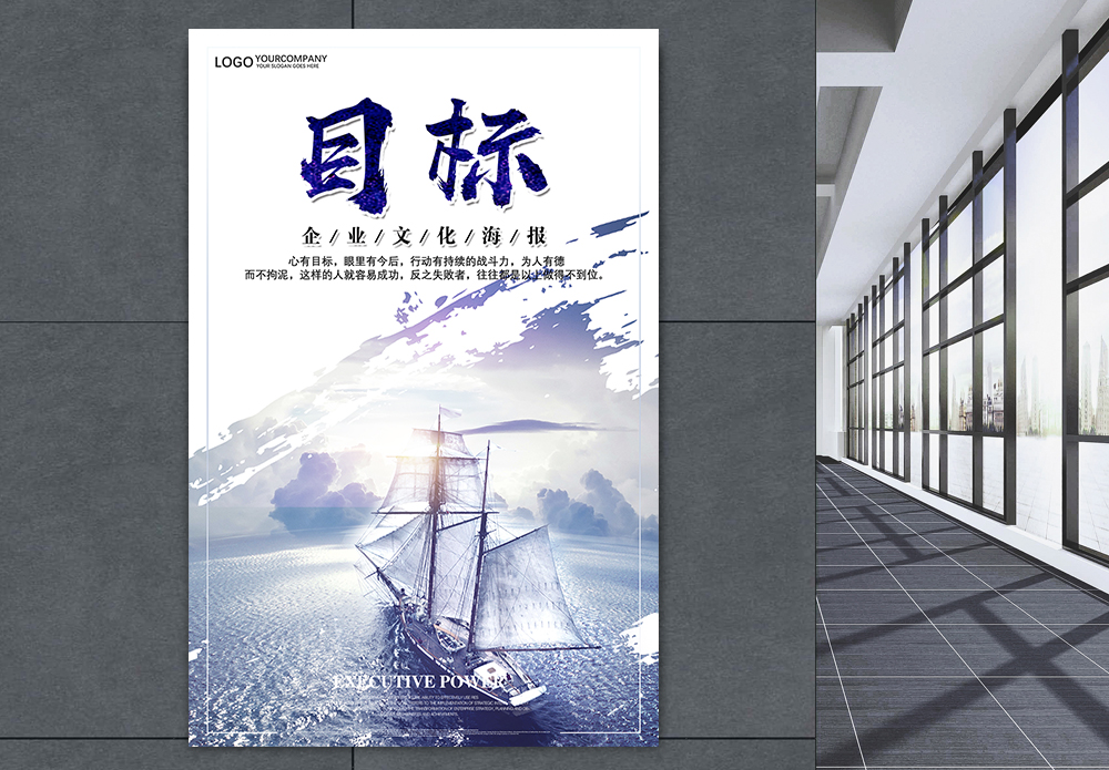 手牵手奔向远方目标企业文化海报模板