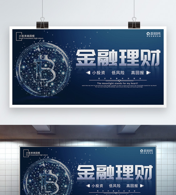 金融投资科技金融展板图片