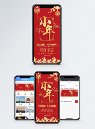 春节场景中国风小年手机海报配图模板