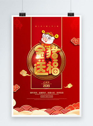猪年拜年精美红色中国风金色立体字金猪送福海报模板
