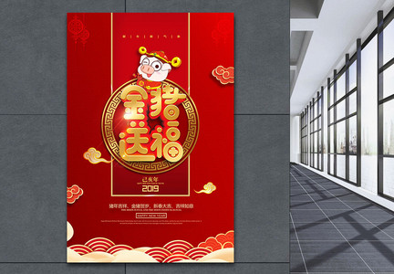 精美红色中国风金色立体字金猪送福海报图片
