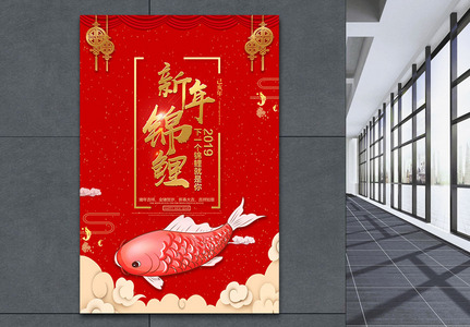 精美红色新年锦鲤海报图片