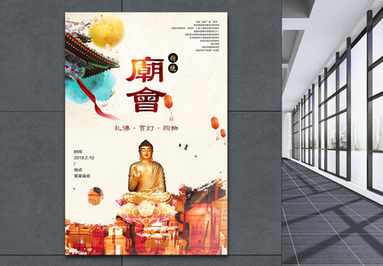 中国水墨风庙会海报高清图片