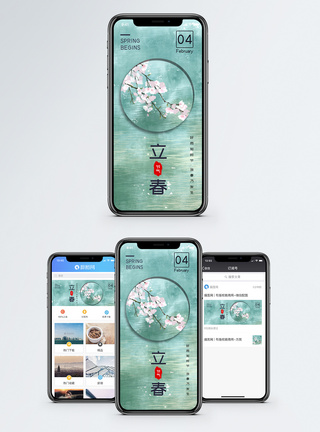 立春樱花立春手机海报配图模板