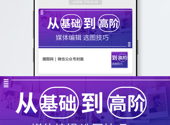 选图技巧公众号封面配图图片