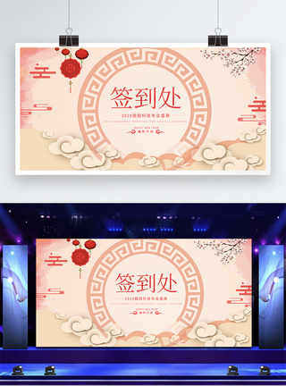 中国风简约古典企业签到展板图片