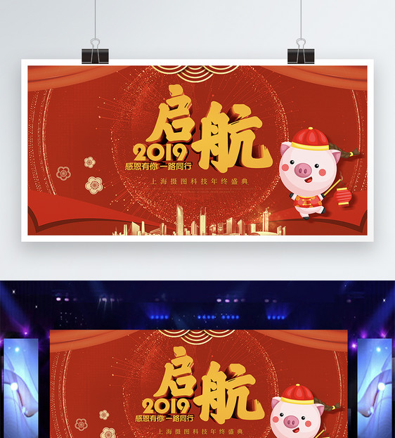 启航2019立体字企业年会展板图片