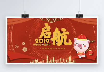 启航2019立体字企业年会展板图片