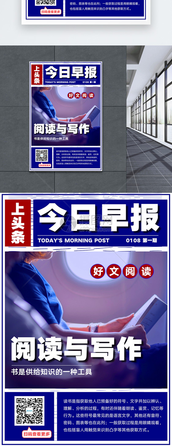 今日早报好文阅读海报图片