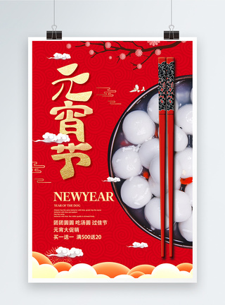 红色筷子红色喜庆元宵节促销海报模板