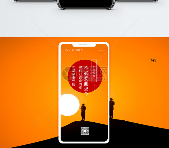 励志日签手机海报配图图片