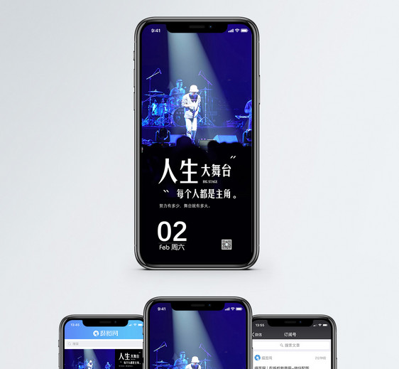 人生舞台手机海报配图图片